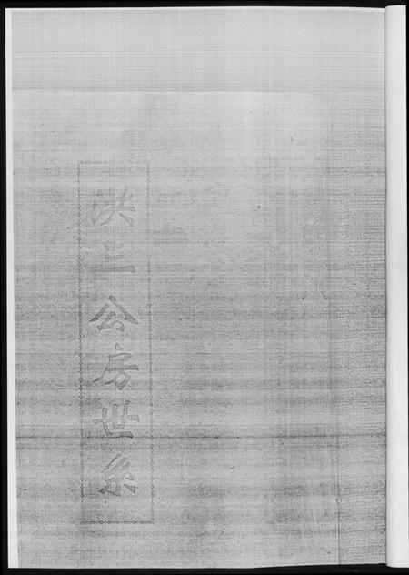 江西黄氏族谱-黄氏族谱.pdf电子版插图3