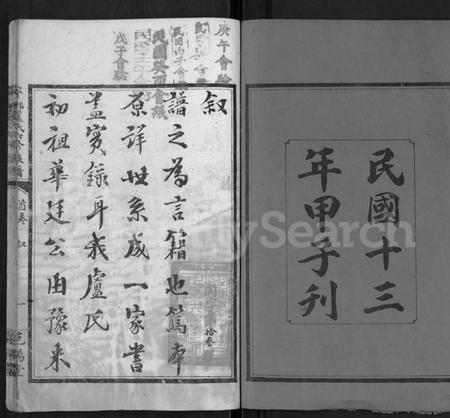 湖南卢氏族谱-宁乡卢氏六修族谱 [9卷,首1卷,末3卷].pdf电子版插图1