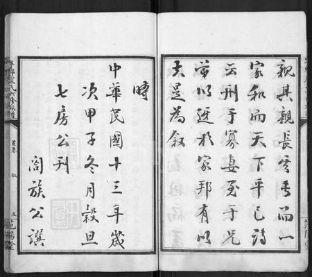 湖南卢氏族谱-宁乡卢氏六修族谱 [9卷,首1卷,末3卷].pdf电子版插图5