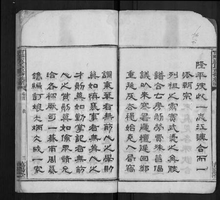 湖南卢氏族谱-宁乡卢氏重修族谱 [9卷,含卷首,末3卷].pdf电子版插图3