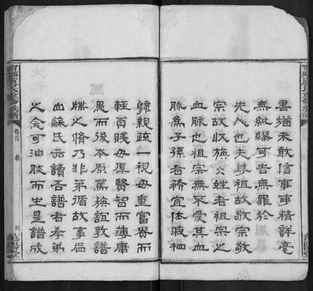 湖南卢氏族谱-宁乡卢氏重修族谱 [9卷,含卷首,末3卷].pdf电子版插图4