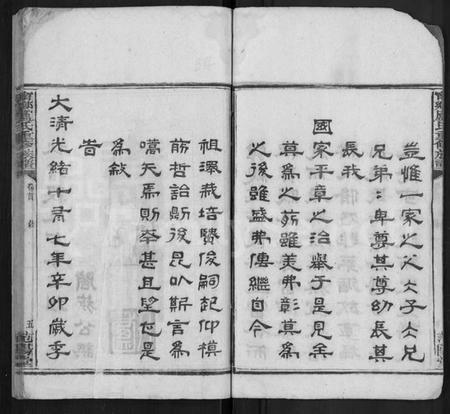 湖南卢氏族谱-宁乡卢氏重修族谱 [9卷,含卷首,末3卷].pdf电子版插图5