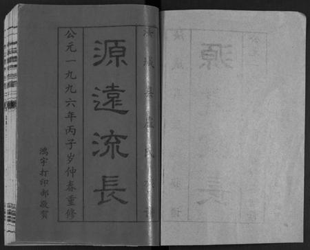 湖南卢氏族谱-汝城庐氏族谱 [5卷].pdf电子版插图1