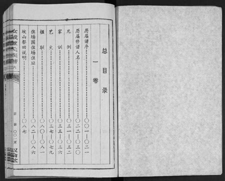 湖南卢氏族谱-汝城庐氏族谱 [5卷].pdf电子版插图2