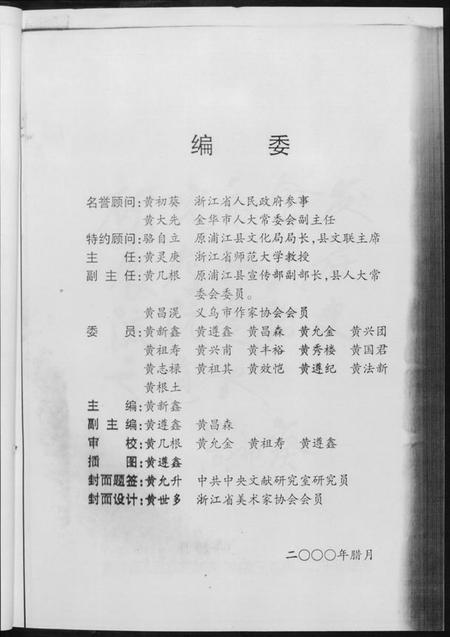 浙江黄氏族谱-浦阳黄氏源流史.pdf电子版插图4 浙江黄氏族谱-浦阳黄氏源流史.pdf电子版插图4