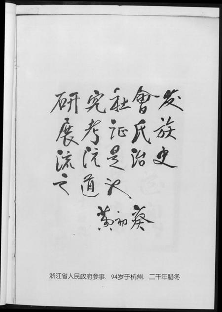 浙江黄氏族谱-浦阳黄氏源流史.pdf电子版插图5 浙江黄氏族谱-浦阳黄氏源流史.pdf电子版插图5
