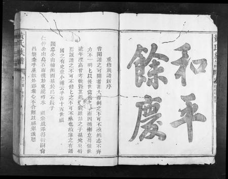 江西黄氏族谱-黄氏族谱[11卷首1卷].pdf电子版插图1