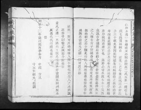 江西黄氏族谱-黄氏族谱[11卷首1卷].pdf电子版插图2