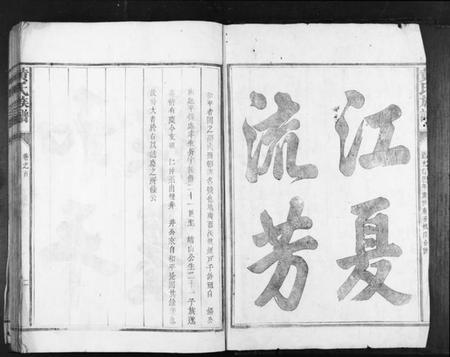 江西黄氏族谱-黄氏族谱[11卷首1卷].pdf电子版插图1