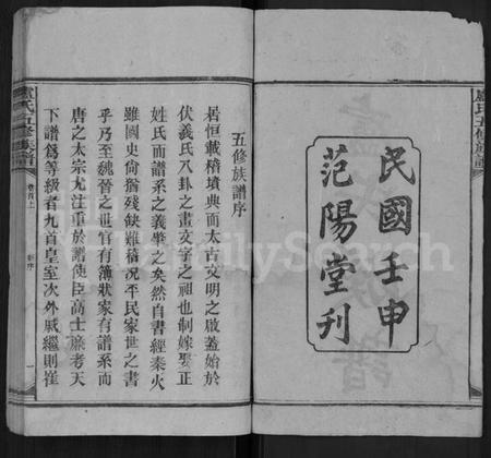 湖南卢氏族谱-卢氏五修族谱 [17卷,首2卷].pdf电子版插图2