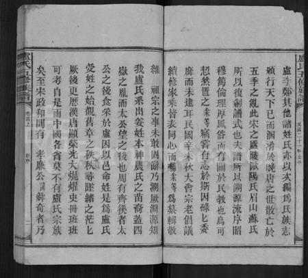 湖南卢氏族谱-卢氏五修族谱 [17卷,首2卷].pdf电子版插图3