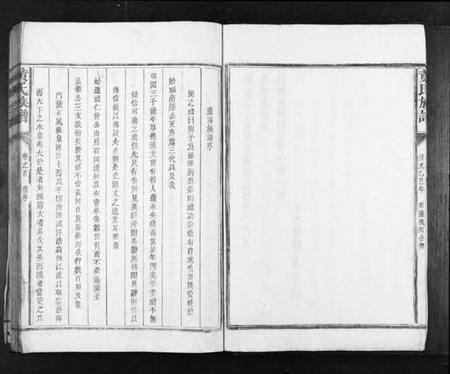 江西黄氏族谱-黄氏族谱[11卷首1卷].pdf电子版插图5