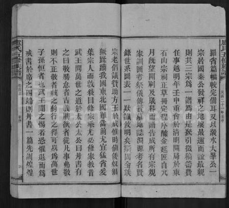 湖南卢氏族谱-卢氏五修族谱 [17卷,首2卷].pdf电子版插图5