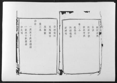 江西黄氏族谱-黄氏族谱[不分卷].pdf电子版插图3