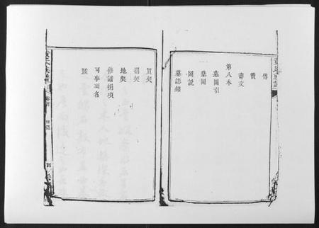 江西黄氏族谱-黄氏族谱[不分卷].pdf电子版插图5