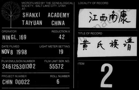 江西黄氏族谱-黄氏重修族谱.pdf电子版