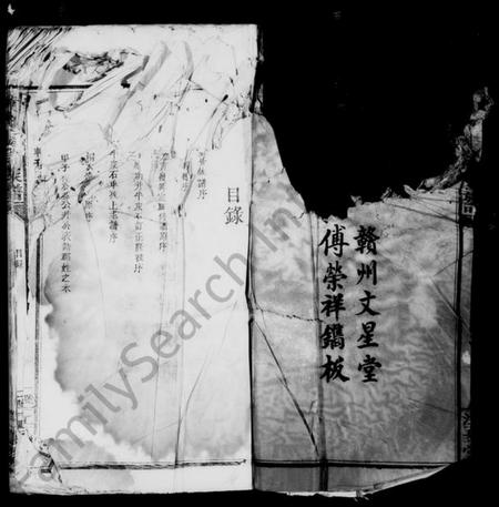 江西黄氏族谱-黄氏重修族谱.pdf电子版插图5