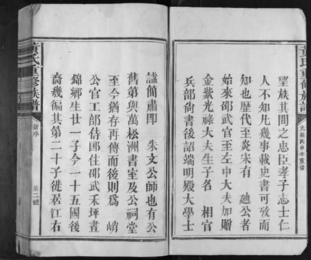 江西黄氏族谱-黄氏重修族谱[不分卷].pdf电子版插图2