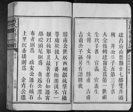 江西黄氏族谱-黄氏重修族谱[不分卷].pdf电子版插图3