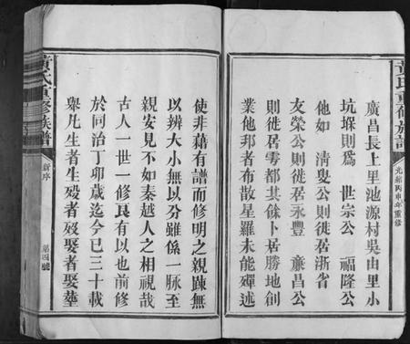 江西黄氏族谱-黄氏重修族谱[不分卷].pdf电子版插图4