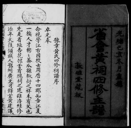 江西黄氏族谱-黄祠四修主谱.pdf电子版插图 江西黄氏族谱-黄祠四修主谱.pdf电子版插图