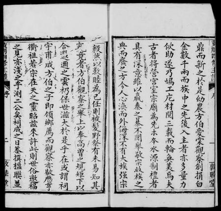 江西黄氏族谱-黄祠四修主谱.pdf电子版插图1 江西黄氏族谱-黄祠四修主谱.pdf电子版插图1