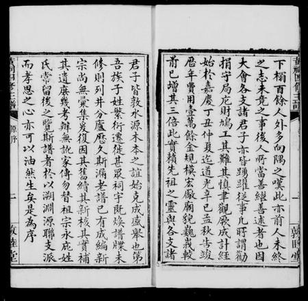 江西黄氏族谱-黄祠四修主谱.pdf电子版插图3 江西黄氏族谱-黄祠四修主谱.pdf电子版插图3