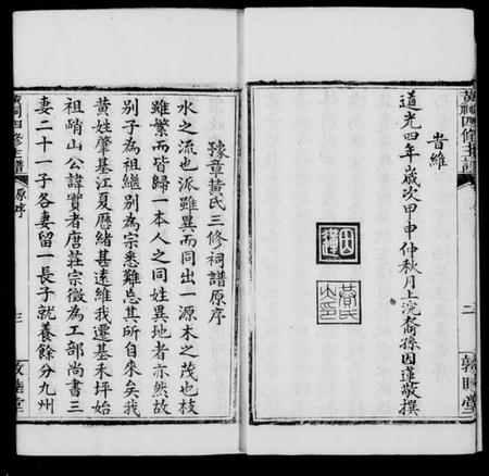 江西黄氏族谱-黄祠四修主谱.pdf电子版插图4 江西黄氏族谱-黄祠四修主谱.pdf电子版插图4