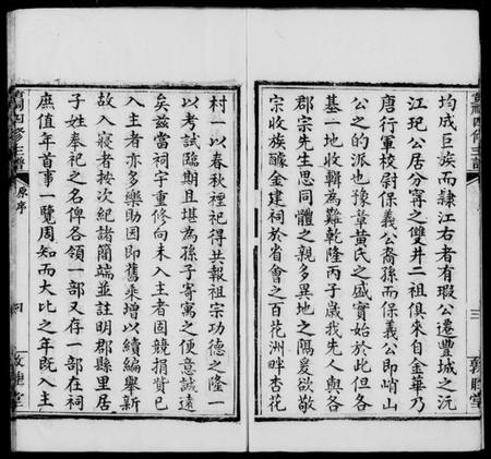 江西黄氏族谱-黄祠四修主谱.pdf电子版插图5 江西黄氏族谱-黄祠四修主谱.pdf电子版插图5