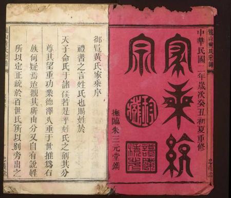 江西黄氏族谱-龙山黄氏宗谱.pdf电子版插图 江西黄氏族谱-龙山黄氏宗谱.pdf电子版插图