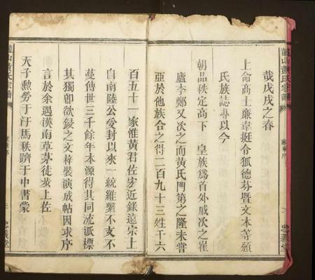 江西黄氏族谱-龙山黄氏宗谱.pdf电子版插图2 江西黄氏族谱-龙山黄氏宗谱.pdf电子版插图2