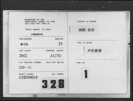 湖南卢氏族谱-卢氏族谱 [18卷].pdf电子版插图3