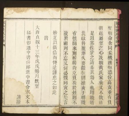 江西黄氏族谱-龙山黄氏宗谱.pdf电子版插图3 江西黄氏族谱-龙山黄氏宗谱.pdf电子版插图3