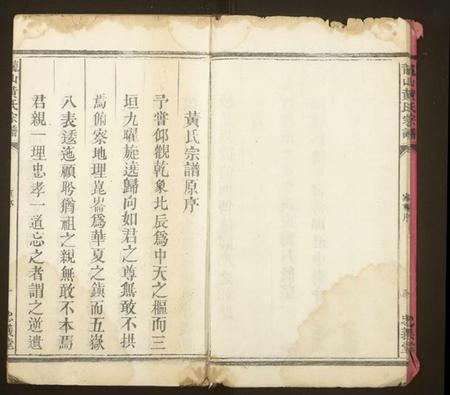 江西黄氏族谱-龙山黄氏宗谱.pdf电子版插图4 江西黄氏族谱-龙山黄氏宗谱.pdf电子版插图4