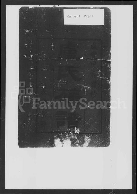 湖南卢氏族谱-卢氏族谱 [18卷].pdf电子版插图5