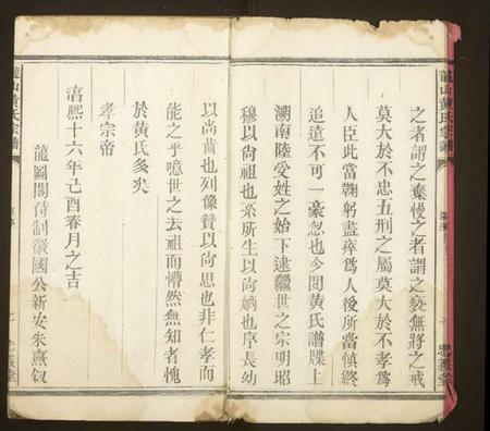 江西黄氏族谱-龙山黄氏宗谱.pdf电子版插图5 江西黄氏族谱-龙山黄氏宗谱.pdf电子版插图5