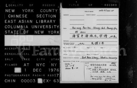 浙江张氏族谱-海宁半海张氏宗谱 [44卷,首1卷].pdf电子版插图2