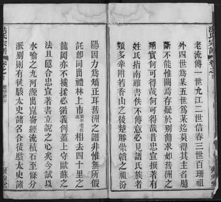 湖北洪氏族谱-洪氏宗谱.pdf电子版插图4