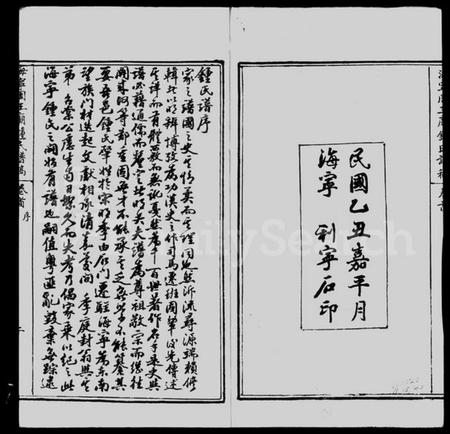 浙江锺氏族谱-海宁周王庙锺氏谱稿.pdf电子版插图4 浙江锺氏族谱-海宁周王庙锺氏谱稿.pdf电子版插图4