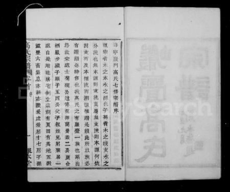 浙江高氏族谱-海宁岩门高氏宗谱 [39卷,首1卷,末3卷].pdf电子版插图3