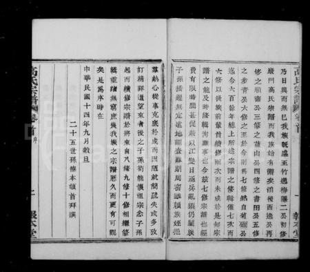 浙江高氏族谱-海宁岩门高氏宗谱 [39卷,首1卷,末3卷].pdf电子版插图4