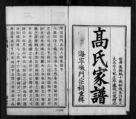 浙江高氏族谱-海宁岩门高氏家谱 [33卷,首末各1卷].pdf电子版插图5