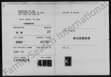 湖南鲁氏族谱-鲁氏续修谱 [8卷].pdf电子版