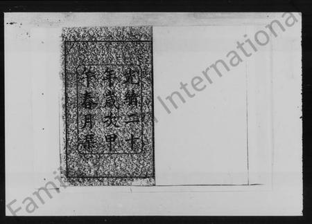 湖南鲁氏族谱-鲁氏续修谱 [8卷].pdf电子版插图2