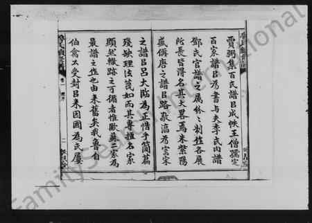 湖南鲁氏族谱-鲁氏续修谱 [8卷].pdf电子版插图4