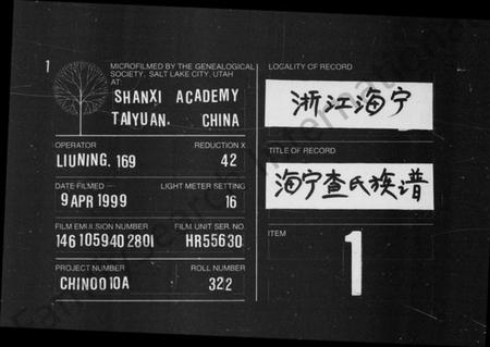 浙江查氏族谱-海宁查氏族谱 [16卷].pdf电子版