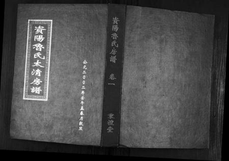 湖南鲁氏族谱-鲁氏族谱.pdf电子版插图 湖南鲁氏族谱-鲁氏族谱.pdf电子版插图