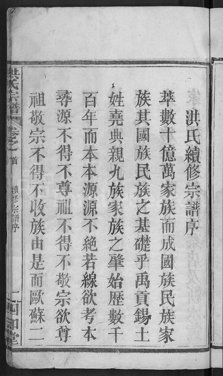 湖北洪氏族谱-洪氏宗谱 [6卷,首2卷].pdf电子版插图3