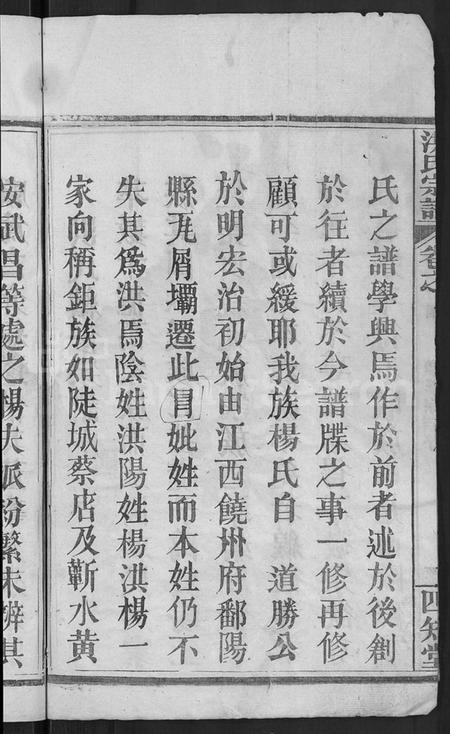 湖北洪氏族谱-洪氏宗谱 [6卷,首2卷].pdf电子版插图4