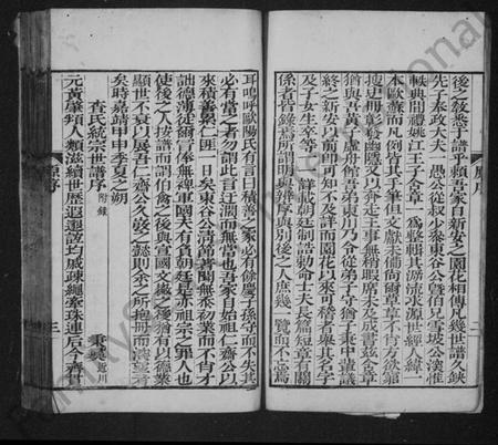 浙江查氏族谱-海宁查氏族谱 [16卷].pdf电子版插图4